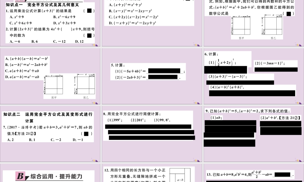 (通用)秋八年级数学上册 14.2 乘法公式 14.2.2 第1课时 完全平方公式习题讲评课件 (新版)新人教版 课件