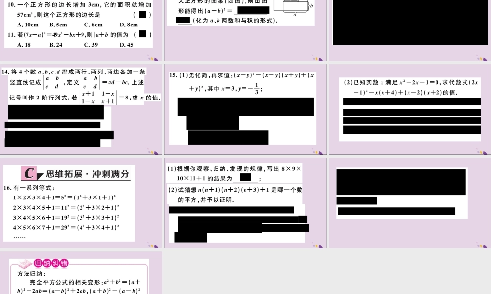 (通用)秋八年级数学上册 14.2 乘法公式 14.2.2 第1课时 完全平方公式习题讲评课件 (新版)新人教版 课件