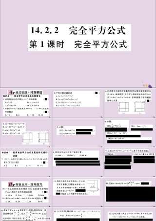 (通用)秋八年级数学上册 14.2 乘法公式 14.2.2 第1课时 完全平方公式习题讲评课件 (新版)新人教版 课件
