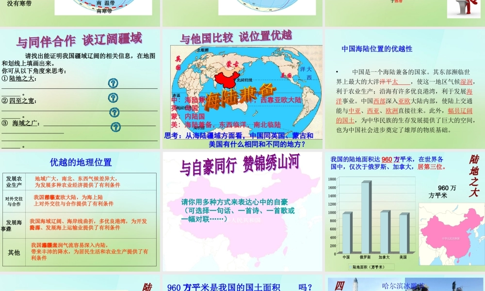 七年级历史与社会下册 第五单元 第一课 国土与人民课件 人教版 课件
