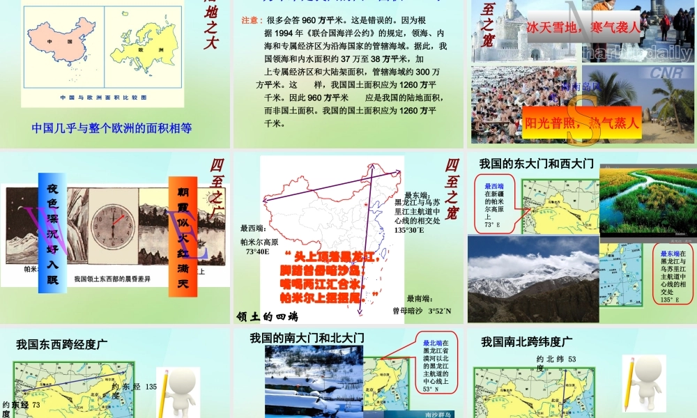 七年级历史与社会下册 第五单元 第一课 国土与人民课件 人教版 课件