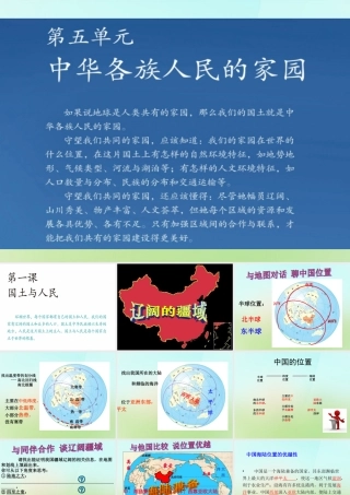 七年级历史与社会下册 第五单元 第一课 国土与人民课件 人教版 课件