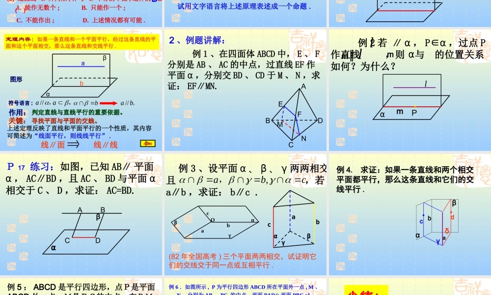 9.3.2直线与平面平行的性质定理 江苏省高二数学立体几何直线与平面单元全部系列课件 人教版 江苏省高二数学立体几何直线与平面单元全部系列课件 人教版