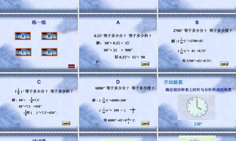 3.3.2角的度量2 七年级数学第三章课件集 新课标 人教版