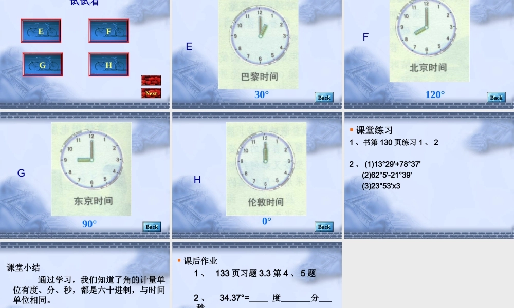 3.3.2角的度量2 七年级数学第三章课件集 新课标 人教版