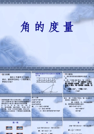3.3.2角的度量2 七年级数学第三章课件集 新课标 人教版
