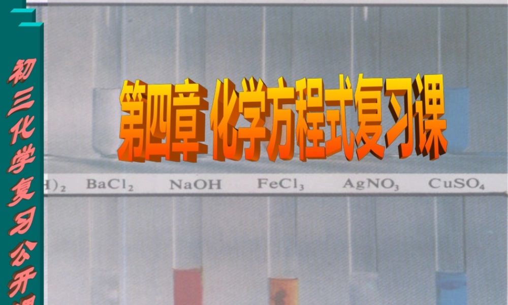 九年级化学第五单元二 课件