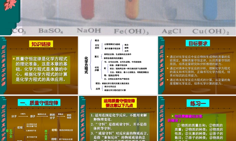 九年级化学第五单元二 课件