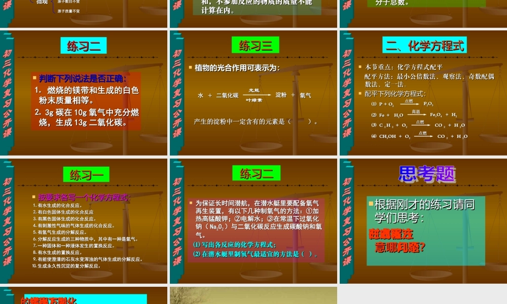 九年级化学第五单元二 课件