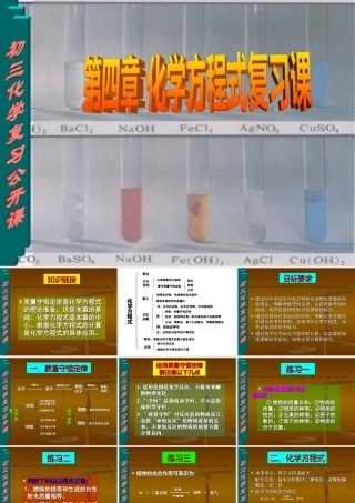 九年级化学第五单元二 课件
