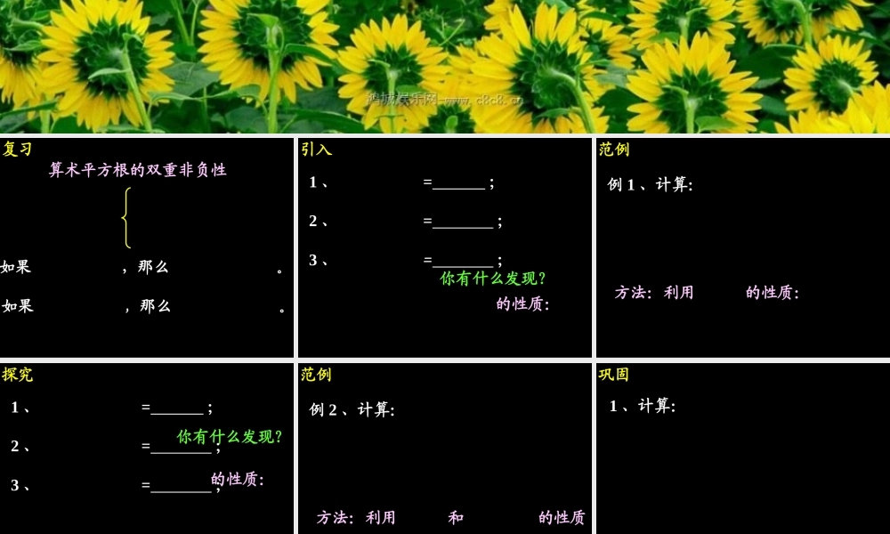 10.1.1 算术平方根(4) 广东省七年级数学下学期(第十章 实数)全套课件