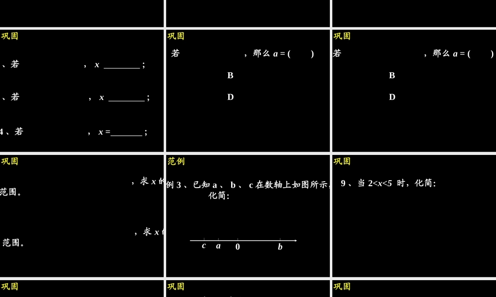 10.1.1 算术平方根(4) 广东省七年级数学下学期(第十章 实数)全套课件