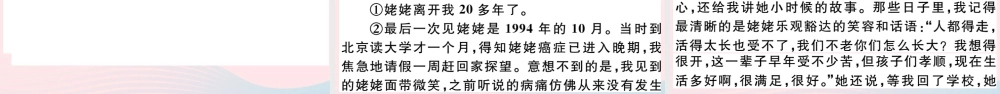 (通用版)文下册 第三单元 9 阿长与(山海经)习题课件 新人教版 课件