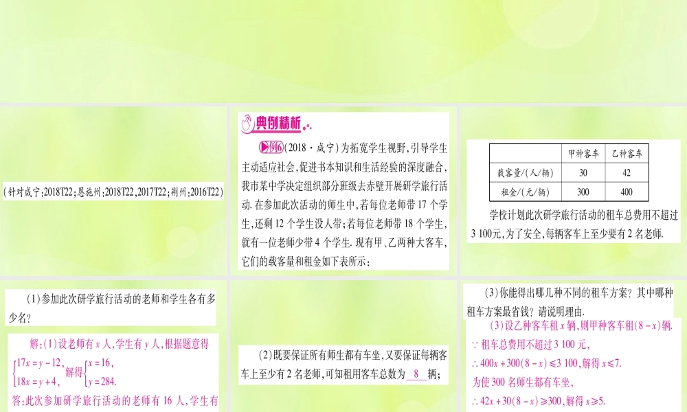 (湖北专用版)版中考数学总复习 第二轮 专项突破3 实际应用与方案设计 类型6 方案设计与最值问题实用课件