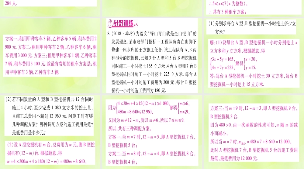 (湖北专用版)版中考数学总复习 第二轮 专项突破3 实际应用与方案设计 类型6 方案设计与最值问题实用课件