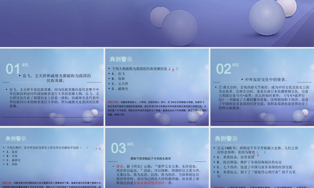 (秋季版)七年级历史下册 第三单元 第15课(远航西洋与巩固海防)(误区预警)素材 华东师大版 素材