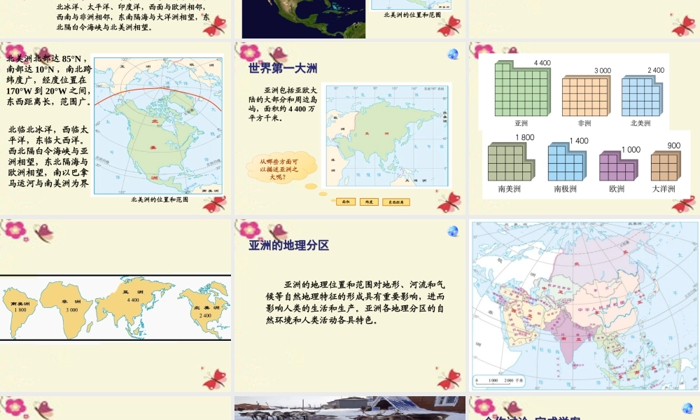 七年级地理下册 6.1 位置和范围课件 (新版)新人教版 课件