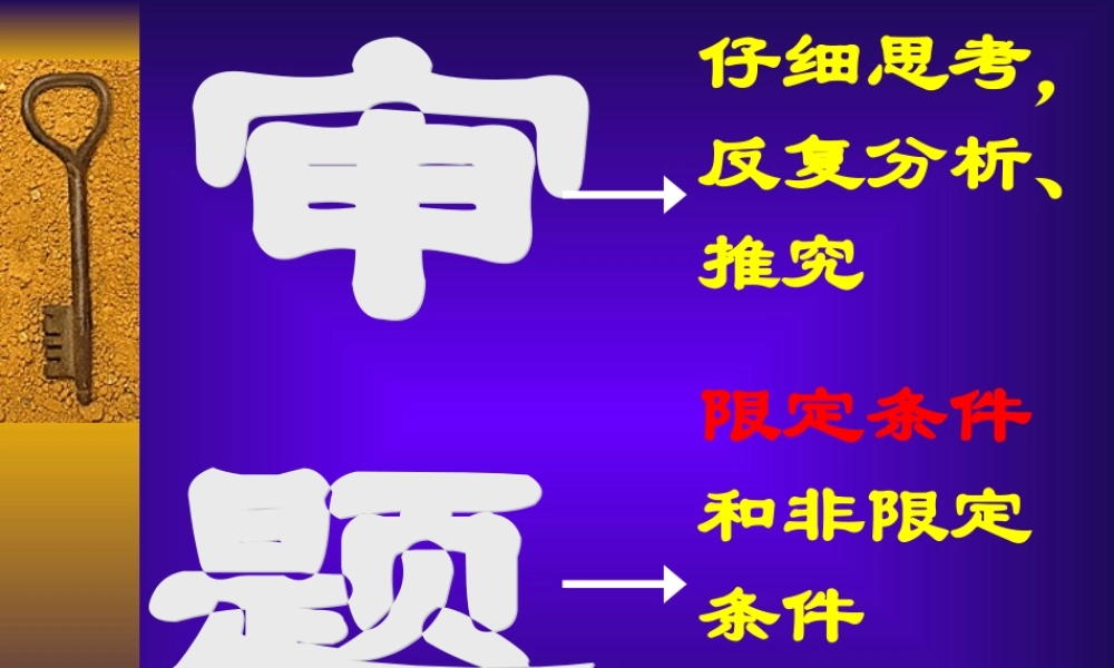 中考语文全命题记叙文审题课件