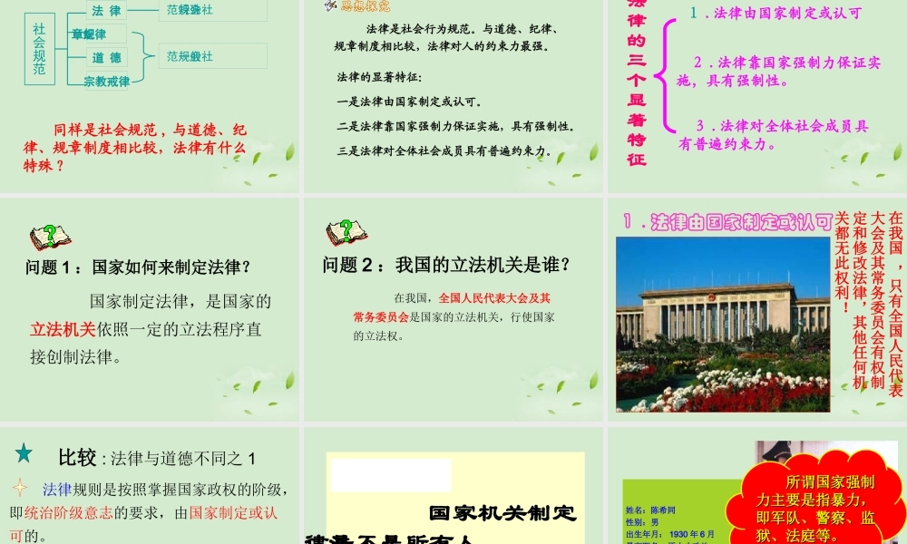 七年级政治上册(法律是什么)课件 湘师版 课件