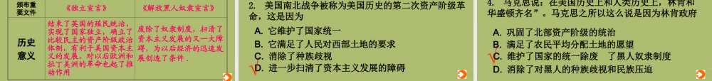 九年级历史上册(第18课 美国南北战争)课件 新人教版 课件