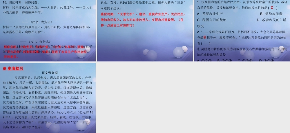 七年级历史上册 第3单元 秦汉时期 统一多民族国家的建立和巩固 第11课 西汉的建立和 文景之治 课件 新人教版 课件