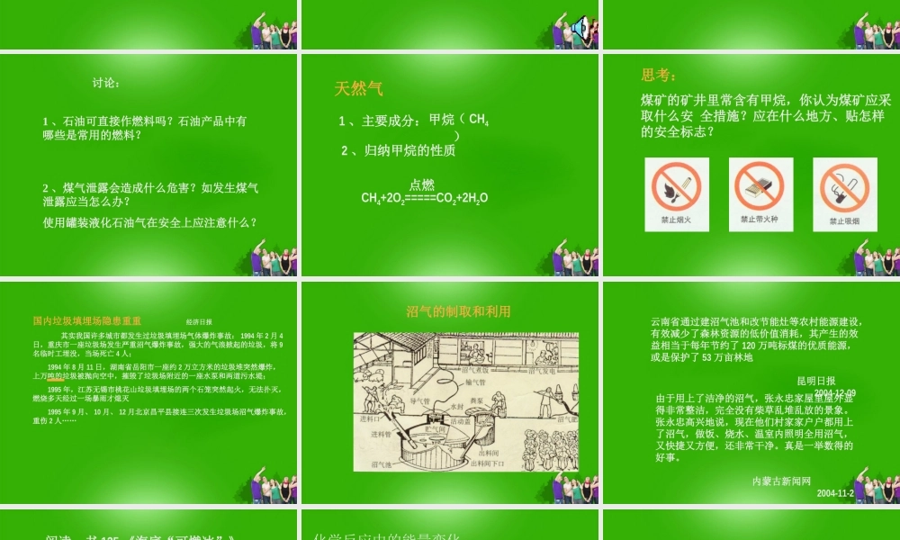 九年级化学上册 课题2燃料和热量课件1 人教新课标版 课件