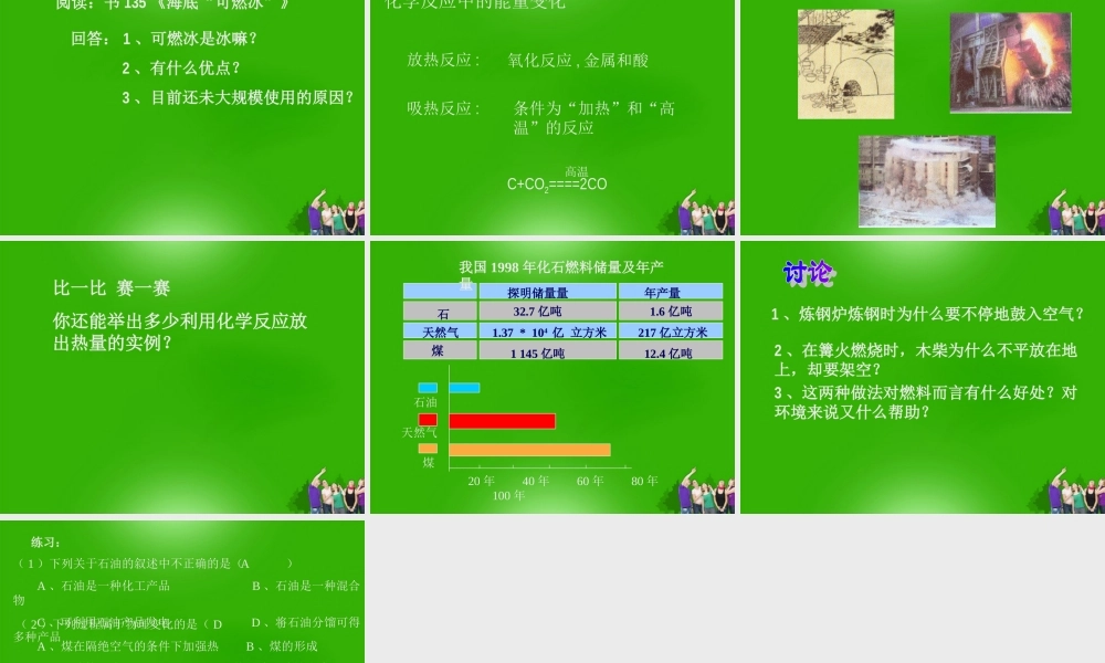 九年级化学上册 课题2燃料和热量课件1 人教新课标版 课件