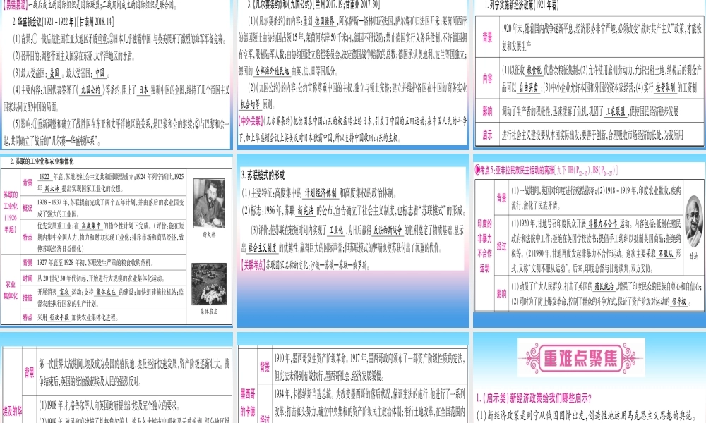 (甘肃专用)中考历史总复习 第一篇 考点系统复习 板块六 世界现代史 主题一 第一次世界大战和战后初期的世界(精讲)课件