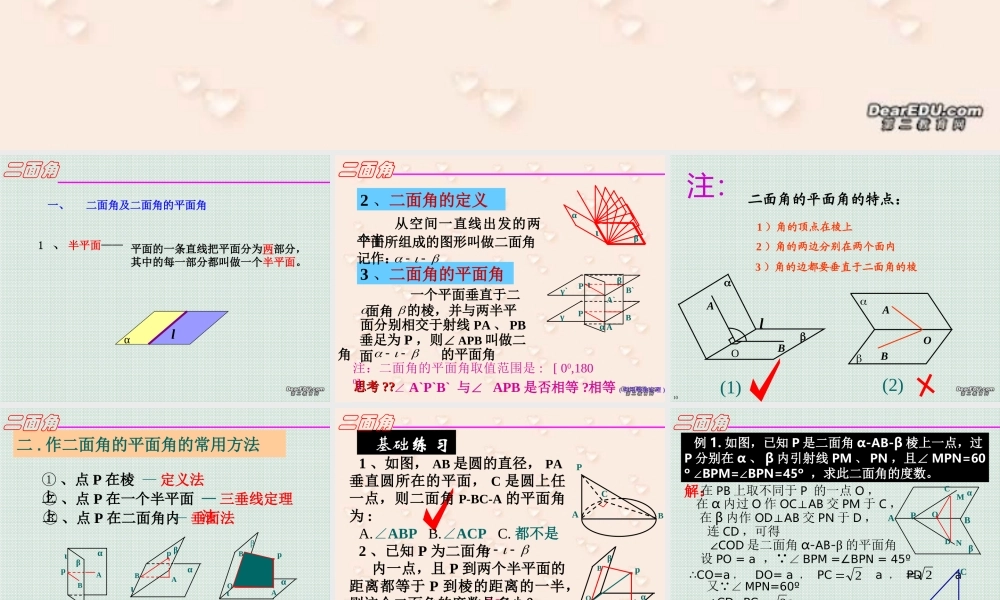 9.7二面角2 高二数学直线 平面 简单几何体ppt课件集二 人教版 高二数学直线 平面 简单几何体ppt课件集二 人教版