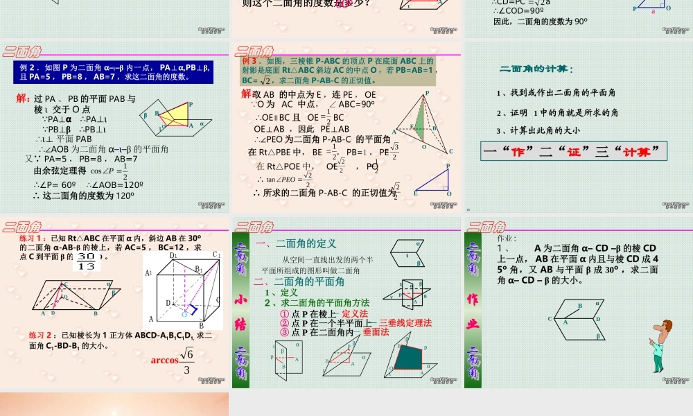 9.7二面角2 高二数学直线 平面 简单几何体ppt课件集二 人教版 高二数学直线 平面 简单几何体ppt课件集二 人教版