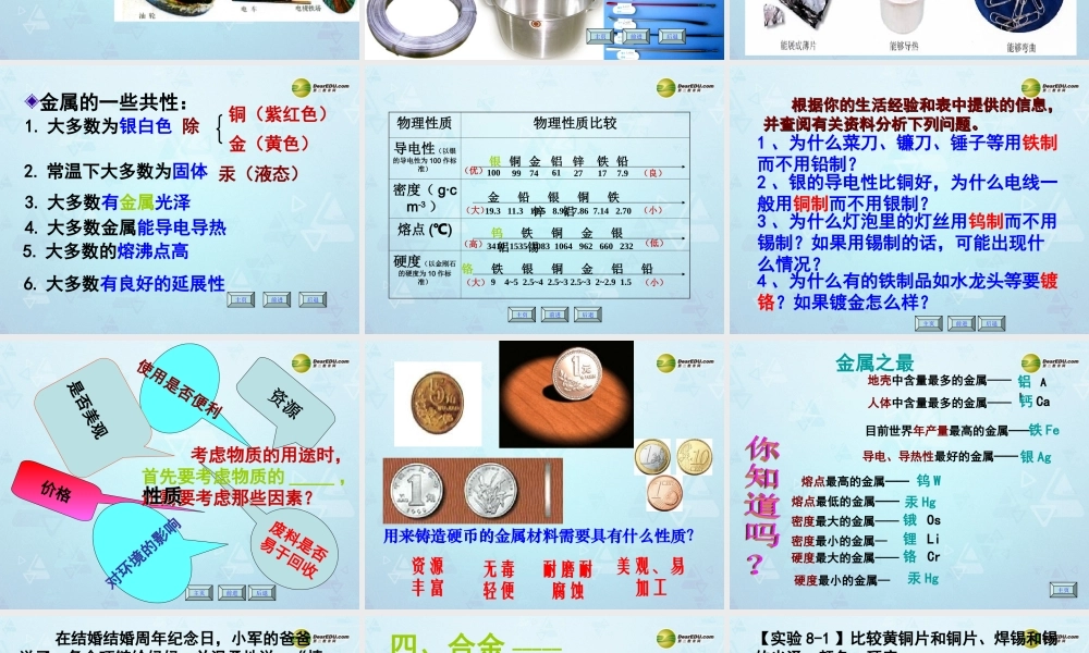 九年级化学下册 第8单元 课题1 金属材料课件 新人教版 课件