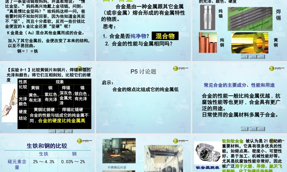 九年级化学下册 第8单元 课题1 金属材料课件 新人教版 课件