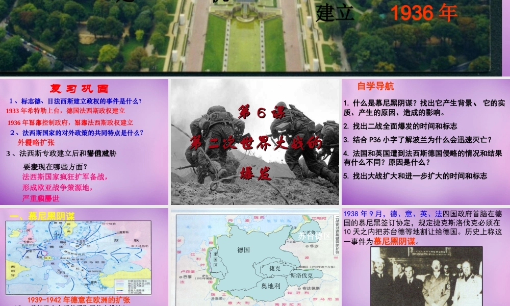 九年级历史下册 6 第二次世界大战的爆发课件 新人教版 课件