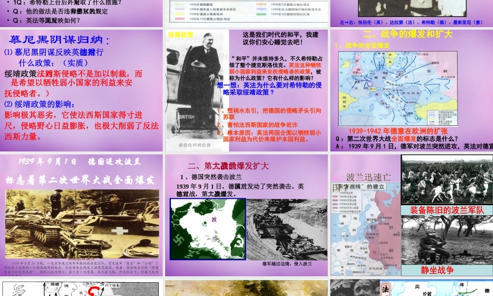 九年级历史下册 6 第二次世界大战的爆发课件 新人教版 课件