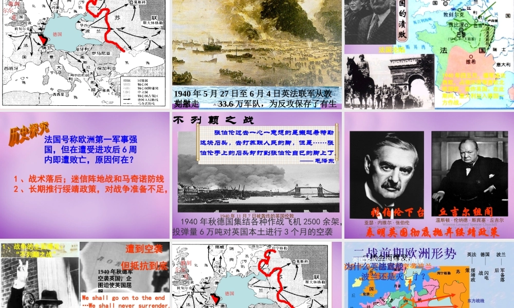 九年级历史下册 6 第二次世界大战的爆发课件 新人教版 课件