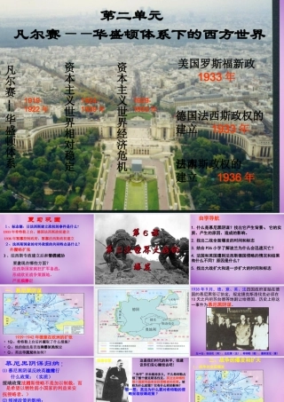 九年级历史下册 6 第二次世界大战的爆发课件 新人教版 课件