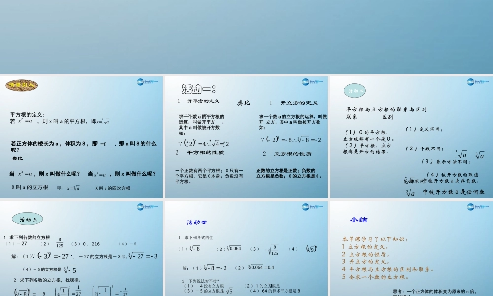 七年级数学上册 3.3 立方根课件 鲁教版五四制 课件