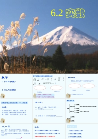 七年级数学上册 6.2(实数)课件 沪科版  课件
