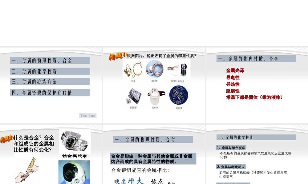 九年级化学 第六章复习金属与金属材料课件 粤教版 课件