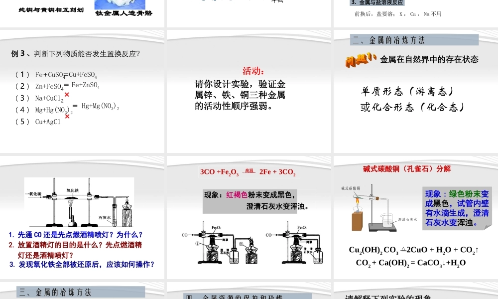 九年级化学 第六章复习金属与金属材料课件 粤教版 课件