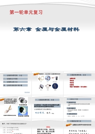 九年级化学 第六章复习金属与金属材料课件 粤教版 课件