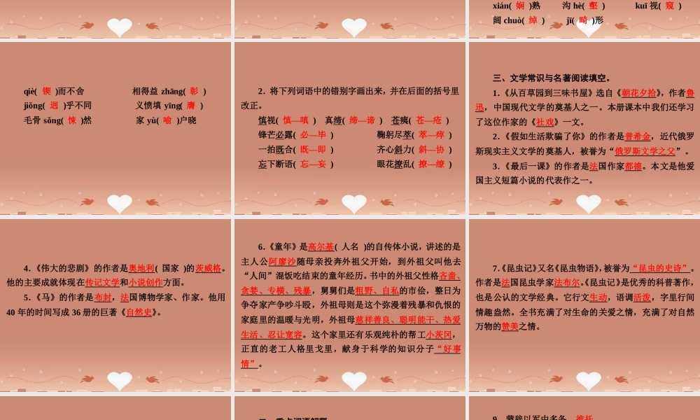 中考语文 第一篇 课内知识训练 七下练习课件