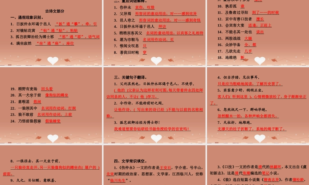 中考语文 第一篇 课内知识训练 七下练习课件