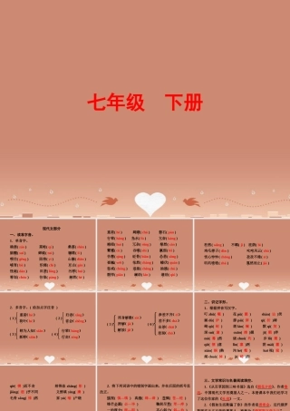 中考语文 第一篇 课内知识训练 七下练习课件