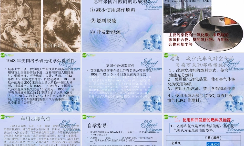 九年级化学上册 第七单元第三课题(使用燃料对环境的影响)课件 人教新课标版 课件