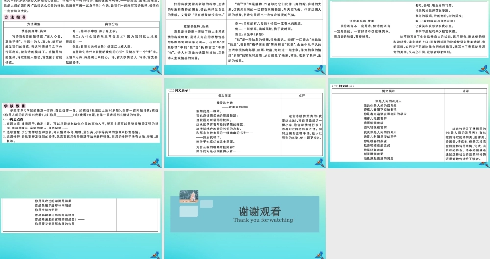 (黄冈专版)九年级语文上册 第一单元 作文指导作业课件 新人教版 课件