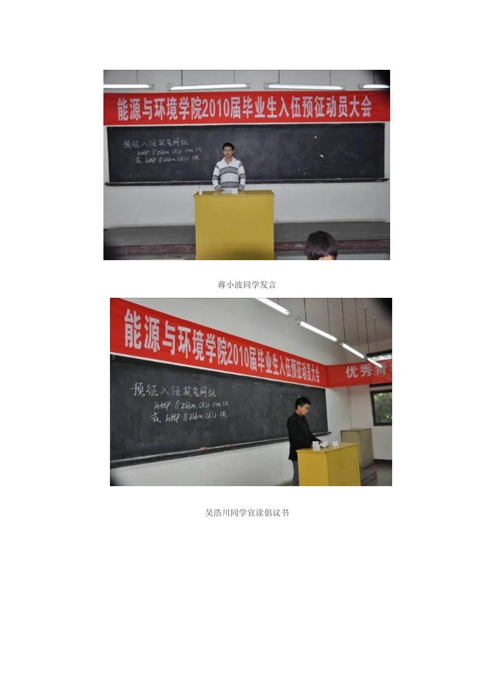 能源与环境学院举行XXXX届毕业生入伍预征动员大会DOC-_第2页