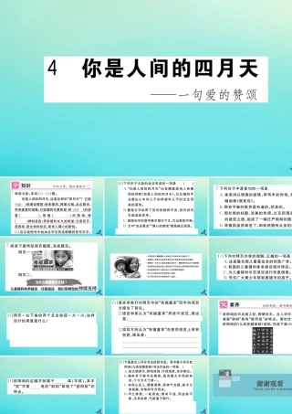 (河北专版)九年级语文上册 第一单元 4 你是人间的四月天作业课件 新人教版 课件