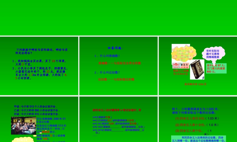 七年级数学上15有理数的乘方—近似数课件人教版 课件