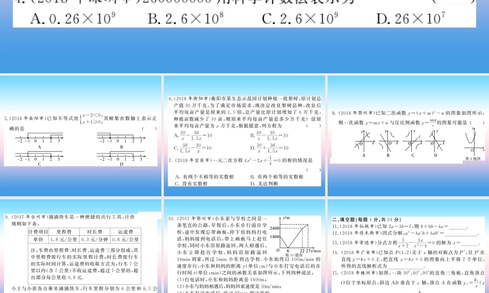(课标版通用)中考数学总复习 测试卷1习题课件